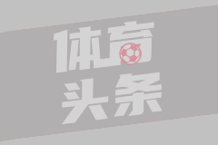 足球校长和他的“泥巴地足球队”